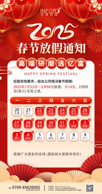 Notice of Spring Festival Holiday I Wish You All a Happy New Year