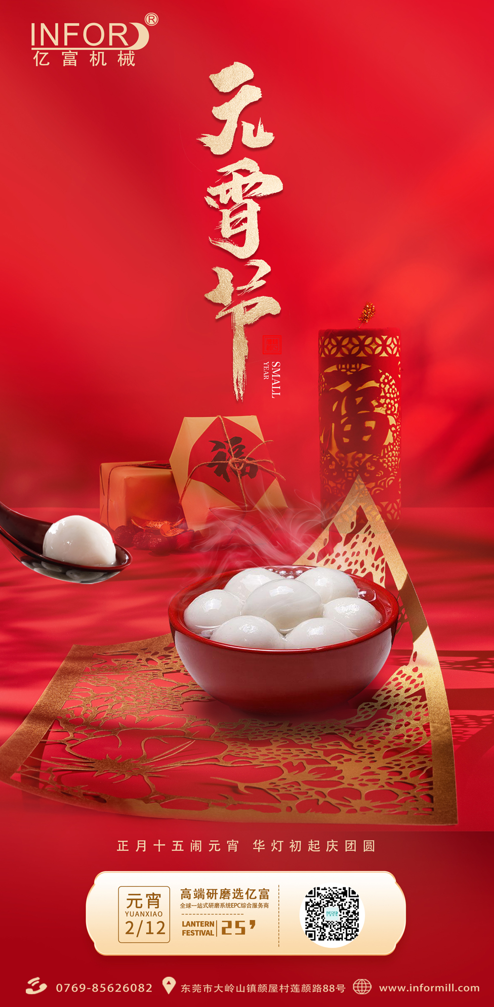 Yifu Machinery Wishes Everyone a Happy Lantern Festival Yifu Machinery Wishes Everyone a Happy Lantern Festival