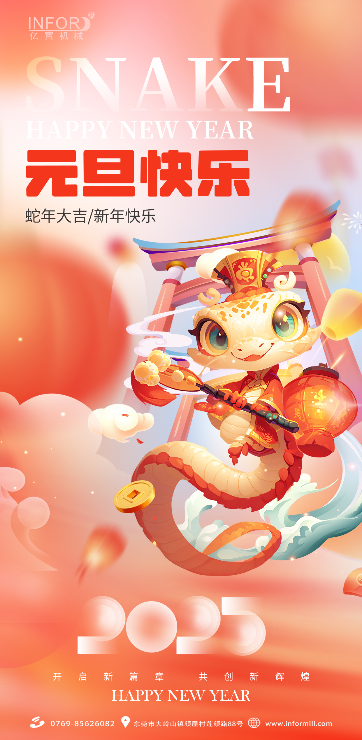 Yifu Wishes Everyone a Happy New Year