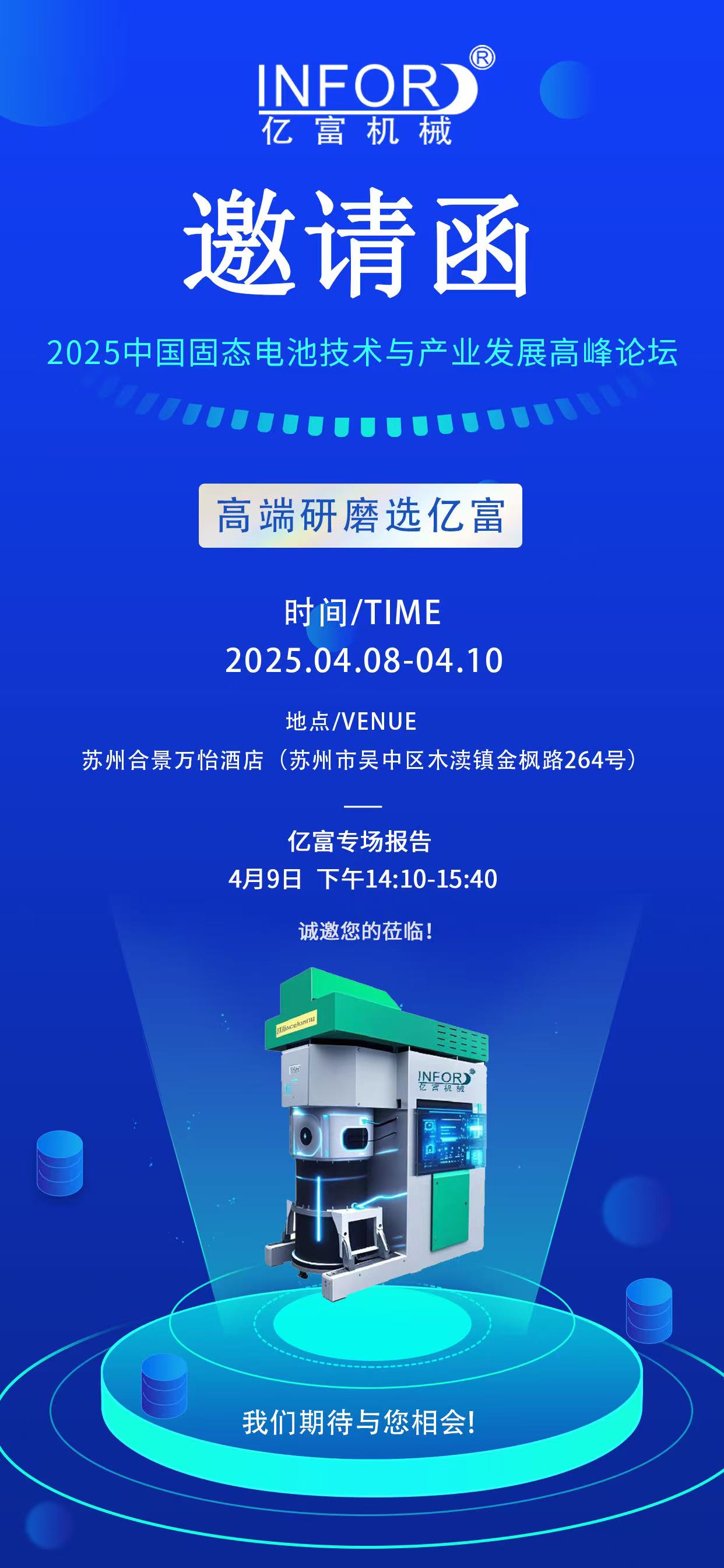 Suzhou Solid State Battery Conference Suzhou Solid State Battery Conference