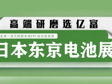Tokyo Battery Exhibition Is Grandly Opened, Sincerely Invite You to Join Us