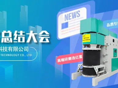 Year-End Summary | the 2024 Billionaire Year-End Summary Meeting Ended Successfully