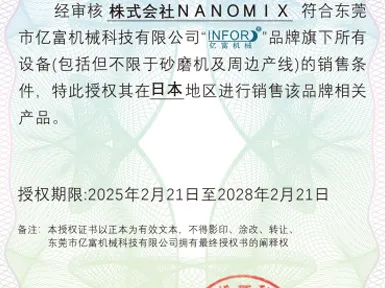 Infor & Co., Ltd.: Strong Alliance to Deepen the Japanese Market