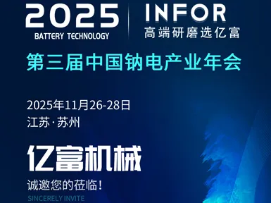 Sodium Battery Grand Event is Coming – Sincerely Invite Industry Elites to Gather