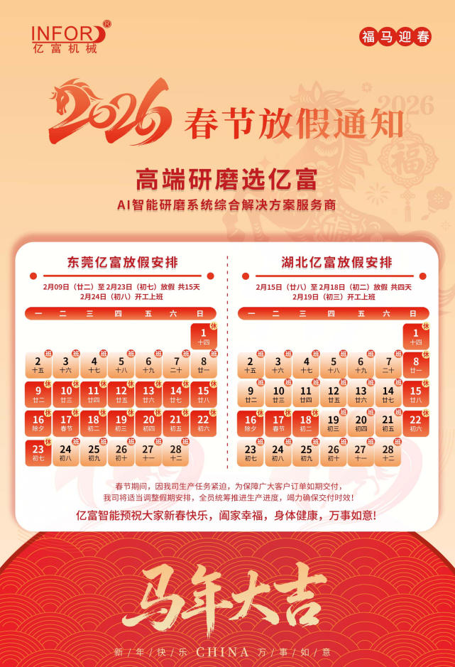 infor-2026-chinese-new-year-holiday-notice.jpg