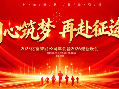 United in a Shared Dream, Forging Ahead on a New Journey | Infor Smart 2025 Annual Gala Concludes Successfully