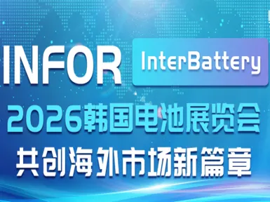 Overseas Exhibition | 2026 Korea InterBattery