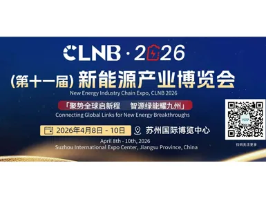 Invitation | CLNB 2026 (11th) New Energy Industry Expo